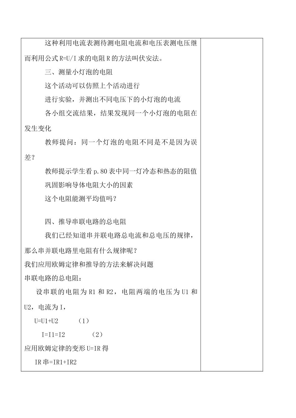 苏科版九年级物理欧姆定律的应用_第3页