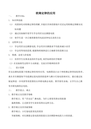 苏科版九年级物理欧姆定律的应用