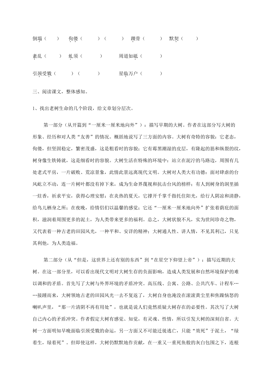 九年级语文上册 7《那树》教案 鲁教版-鲁教版初中九年级上册语文教案_第2页