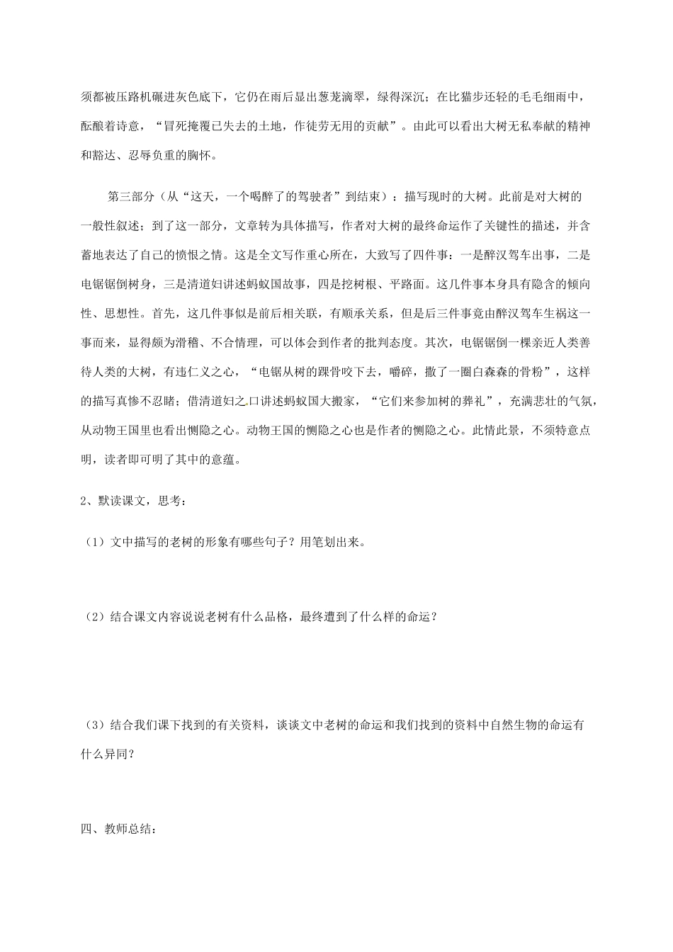 九年级语文上册 7《那树》教案 鲁教版-鲁教版初中九年级上册语文教案_第3页