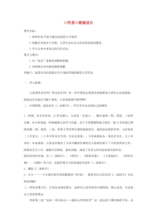 九年级语文下册 第13课《听泉》教案 长春版