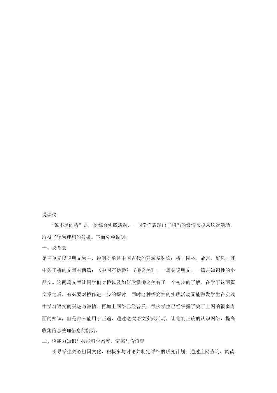 天津市宝坻区黑狼口中学八年级语文上册《综合性学习  说不尽的桥》教案 新人教版_第3页