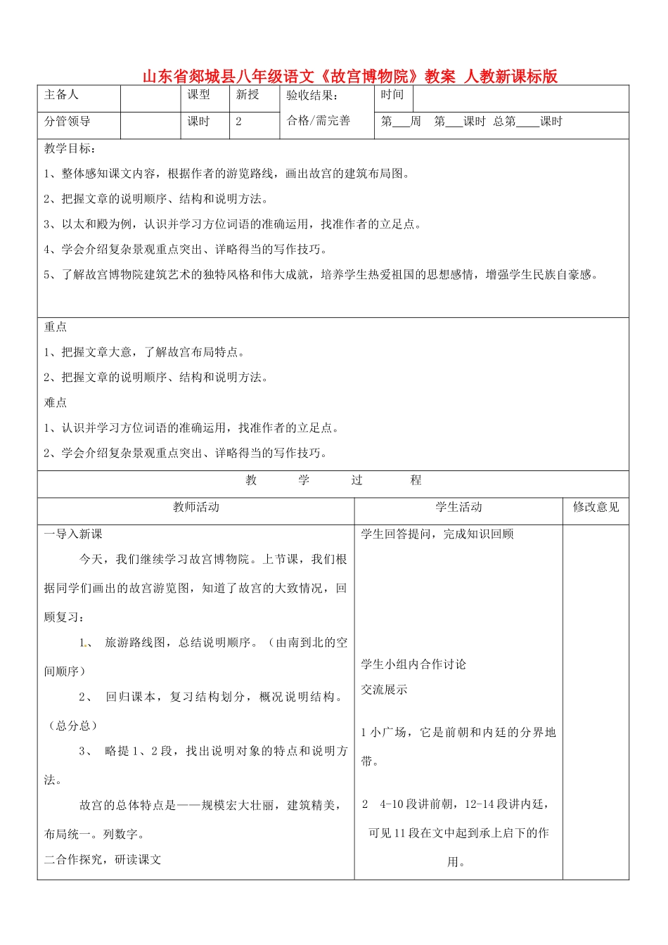 山东省郯城县八年级语文《故宫博物院》教案 人教新课标版_第1页