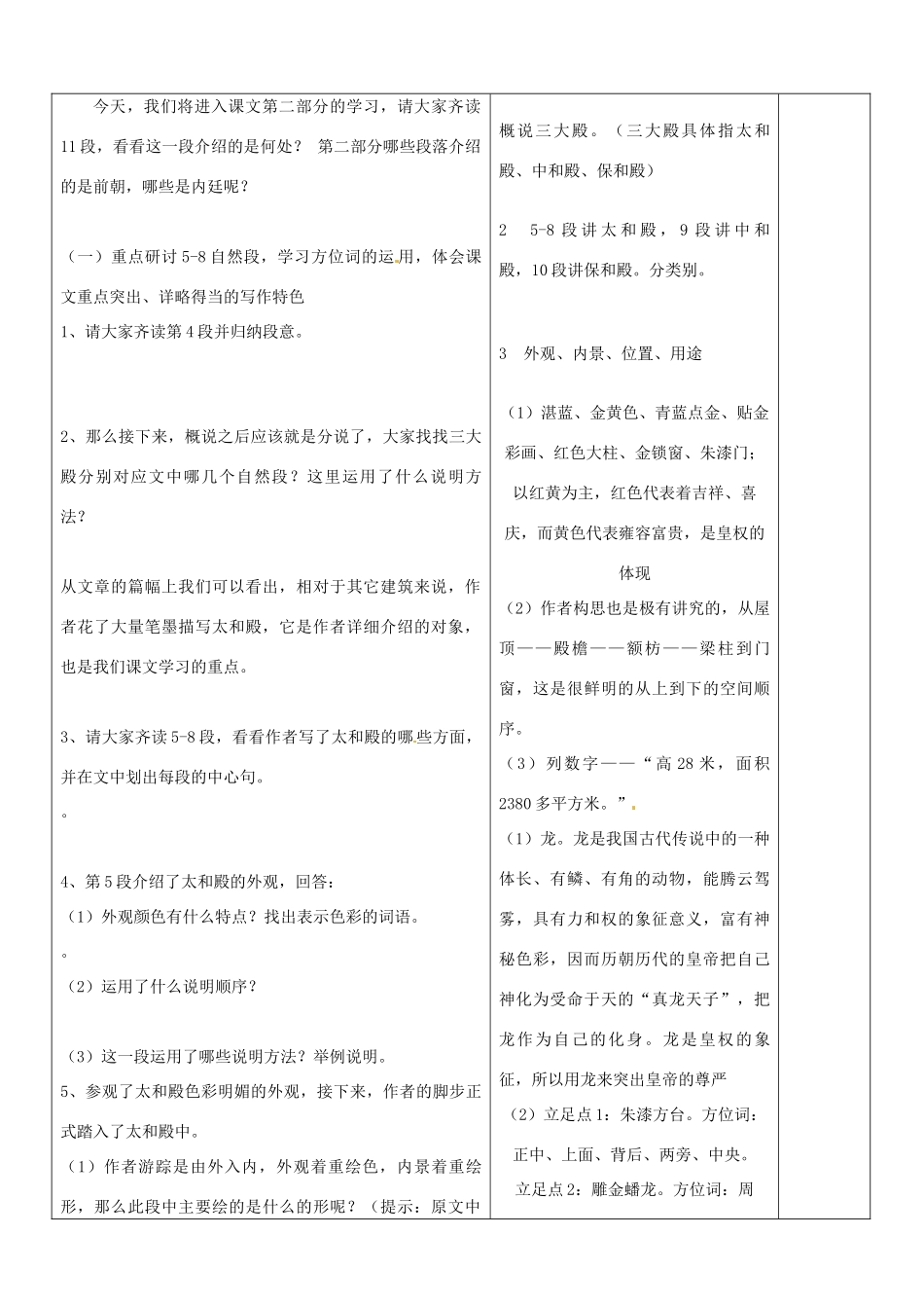 山东省郯城县八年级语文《故宫博物院》教案 人教新课标版_第2页