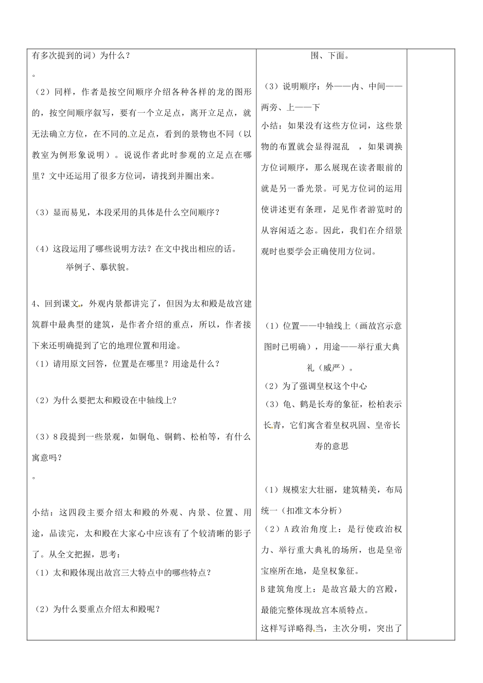 山东省郯城县八年级语文《故宫博物院》教案 人教新课标版_第3页