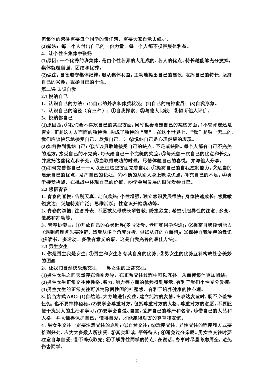 七年级思想品德提纲_第2页