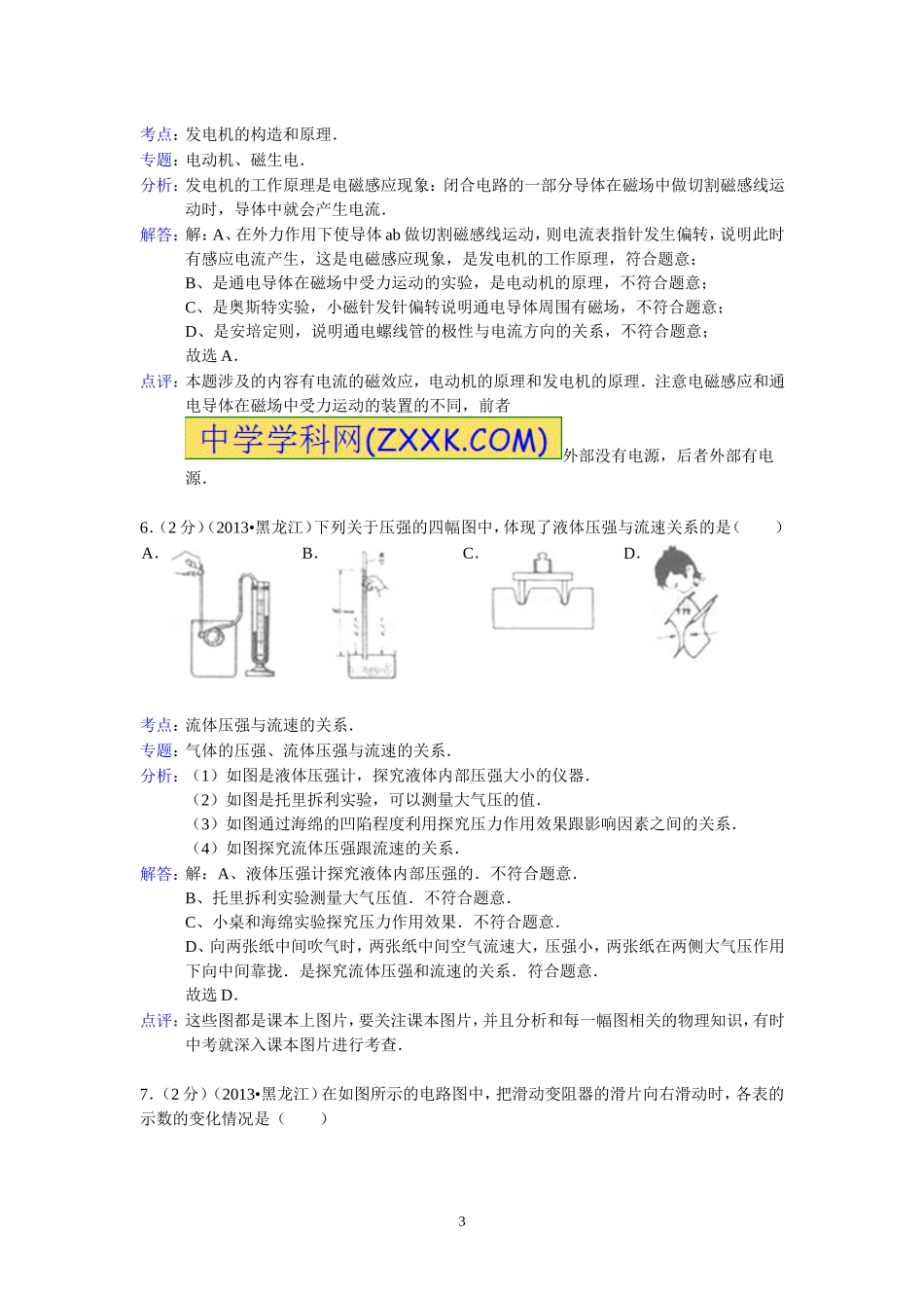 2013年黑龙江龙东地区中考物理试题(解析版)_第3页