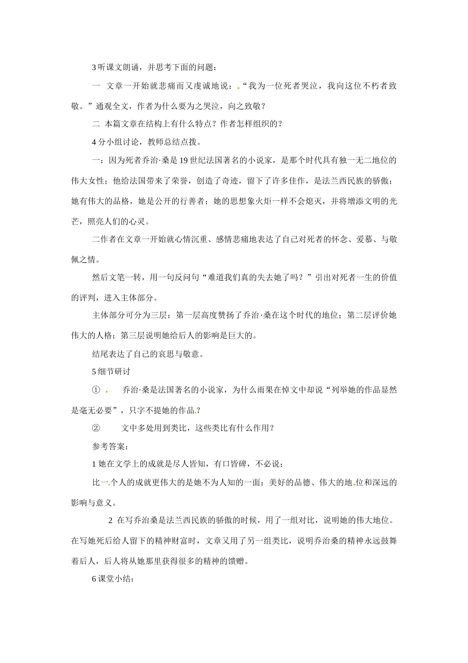 九年级语文上册第三单元《悼念乔治·桑》教案冀教版_第2页
