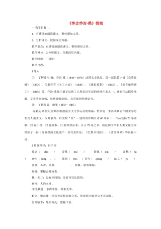 九年级语文上册第三单元《悼念乔治·桑》教案冀教版