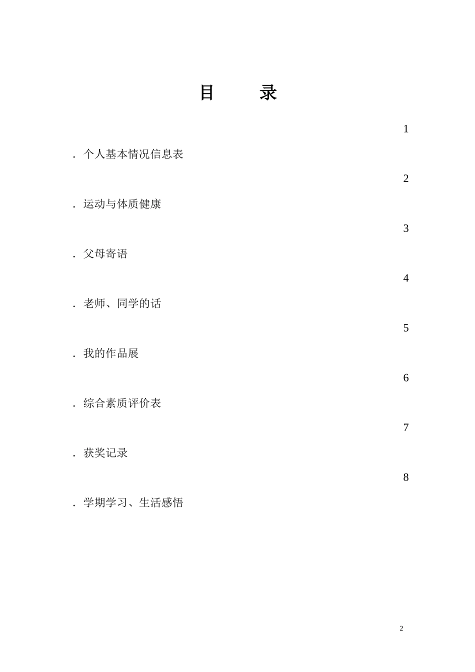 仰韶中学学生成长档案_第2页