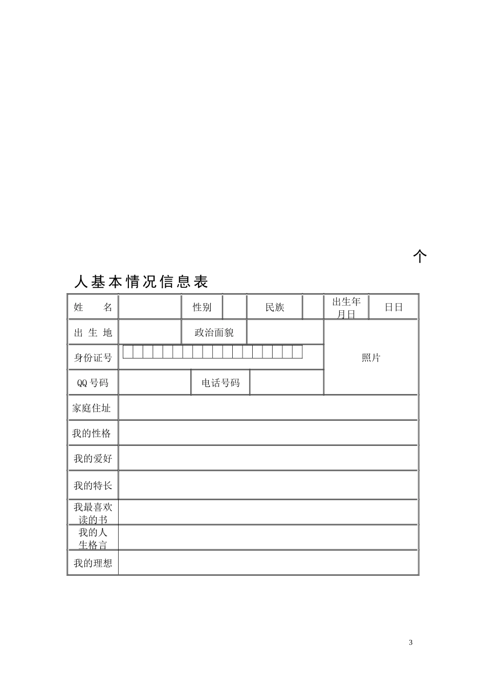 仰韶中学学生成长档案_第3页