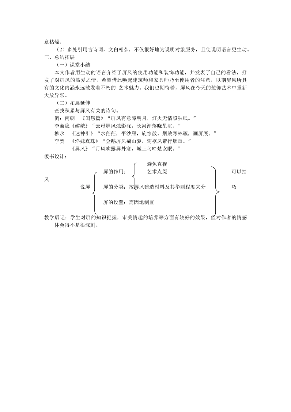 新疆石河子市八年级语文上册 第15课《说“屏”》教案（第二课时） 新人教版_第2页