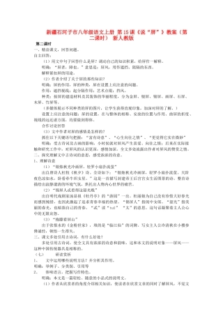 新疆石河子市八年级语文上册 第15课《说“屏”》教案（第二课时） 新人教版
