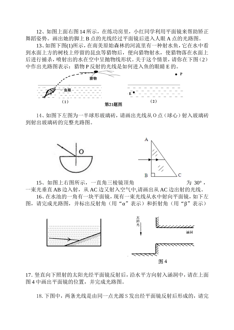 光的反射折射光路图作图练习_第3页