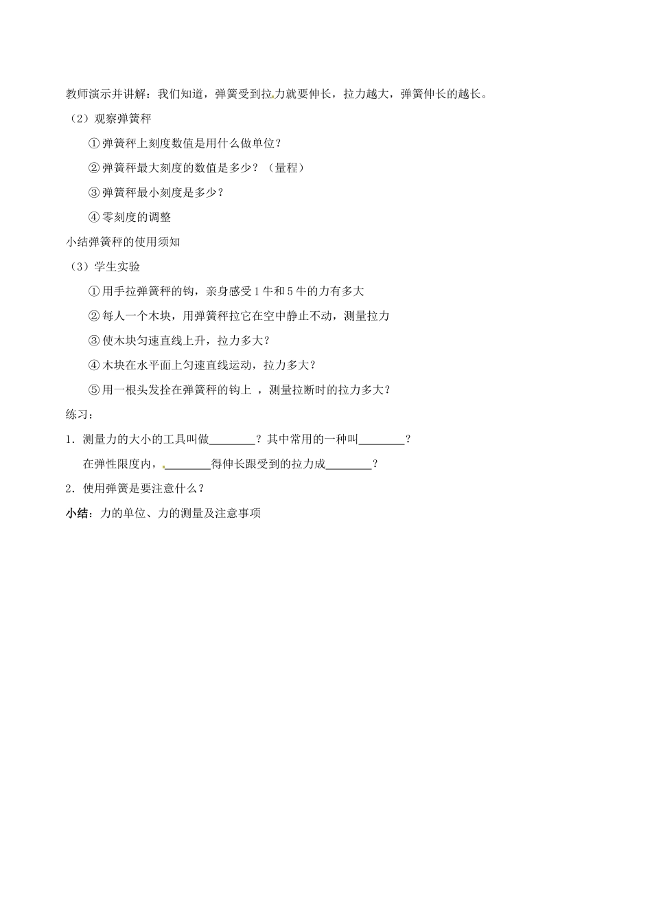 浙江省温岭市城南中学七年级科学下册《2.3 力的存在》教案_第3页