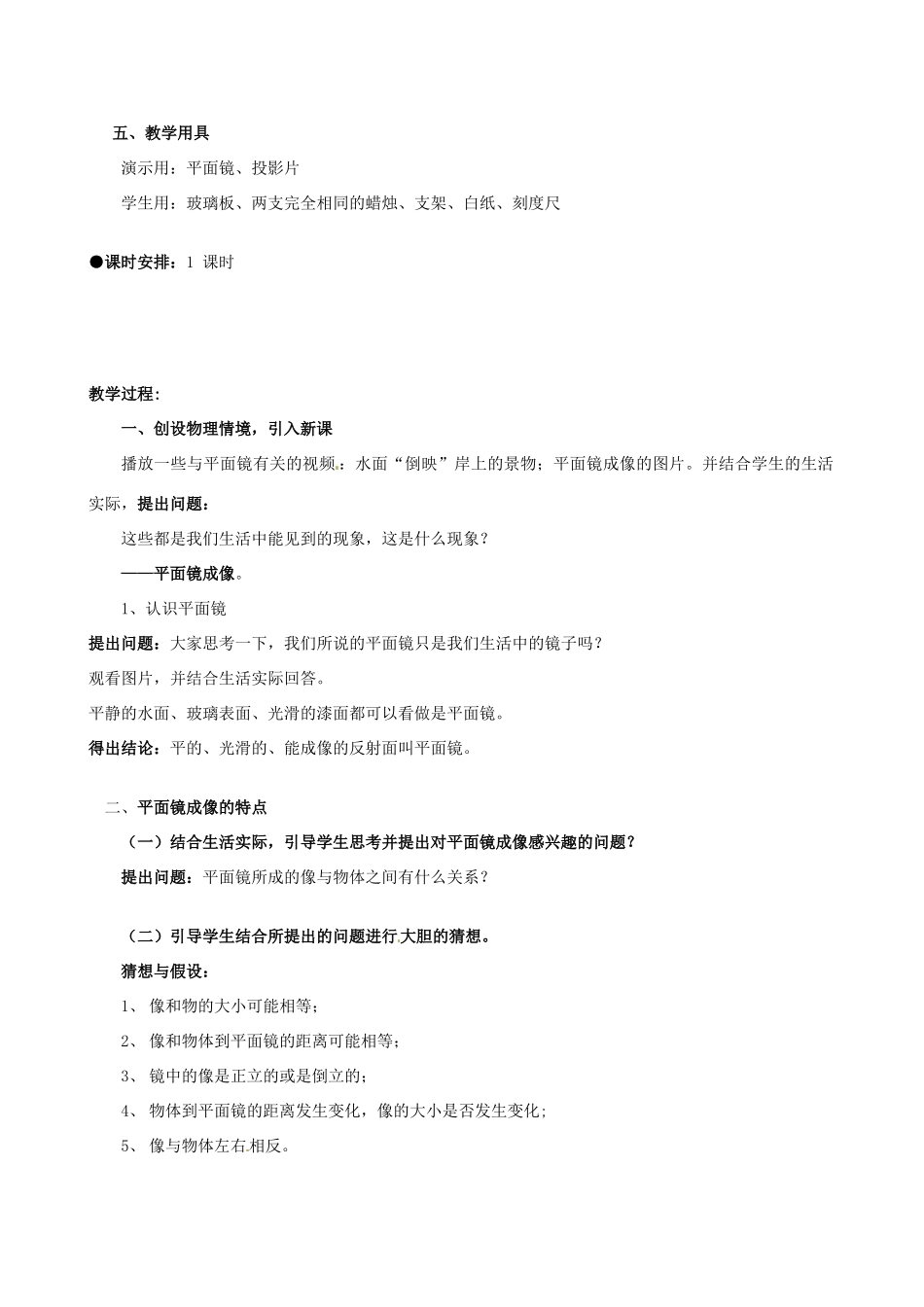 湖南省茶陵县潞水学校八年级物理《平面镜成像》教案_第2页
