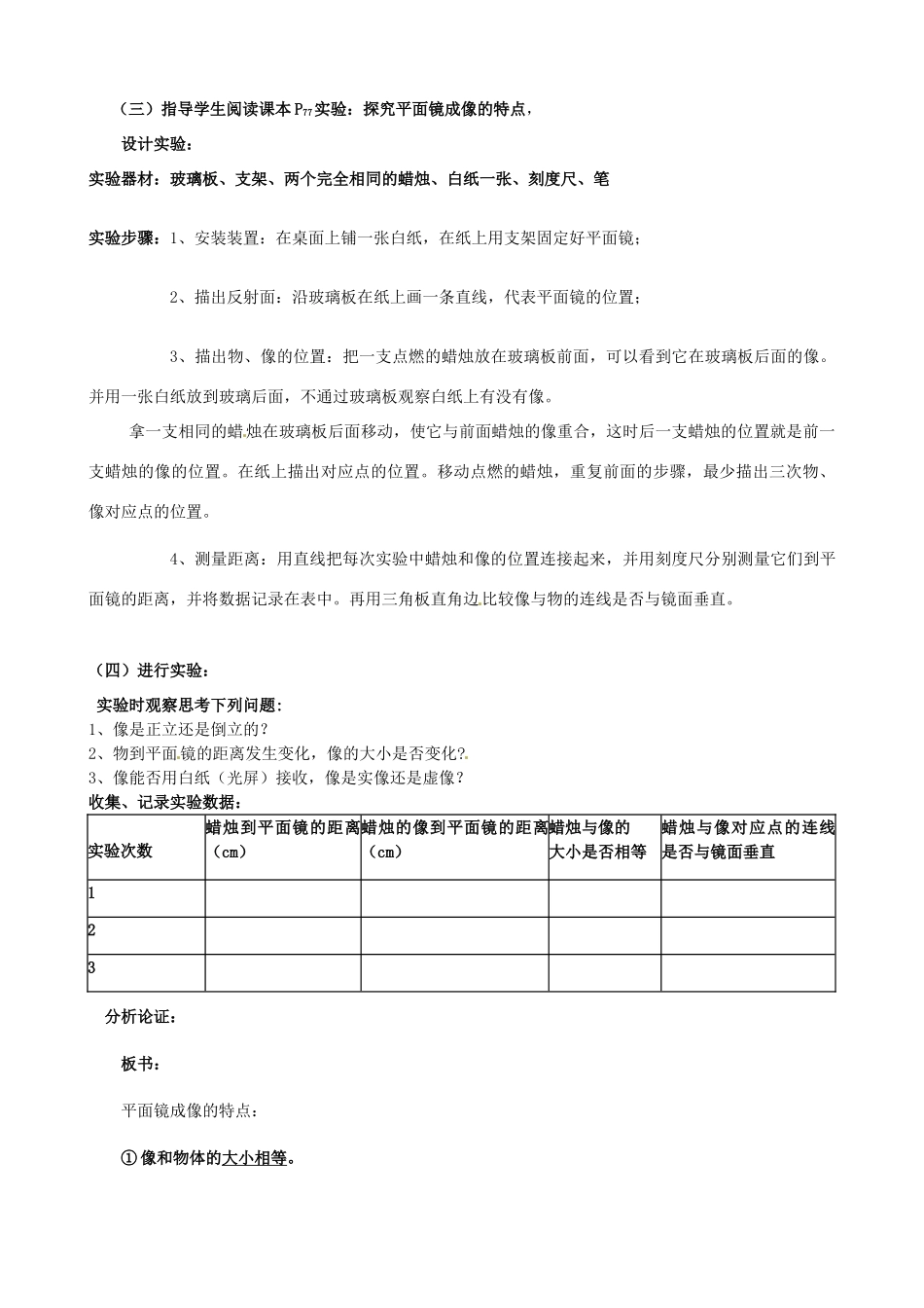 湖南省茶陵县潞水学校八年级物理《平面镜成像》教案_第3页