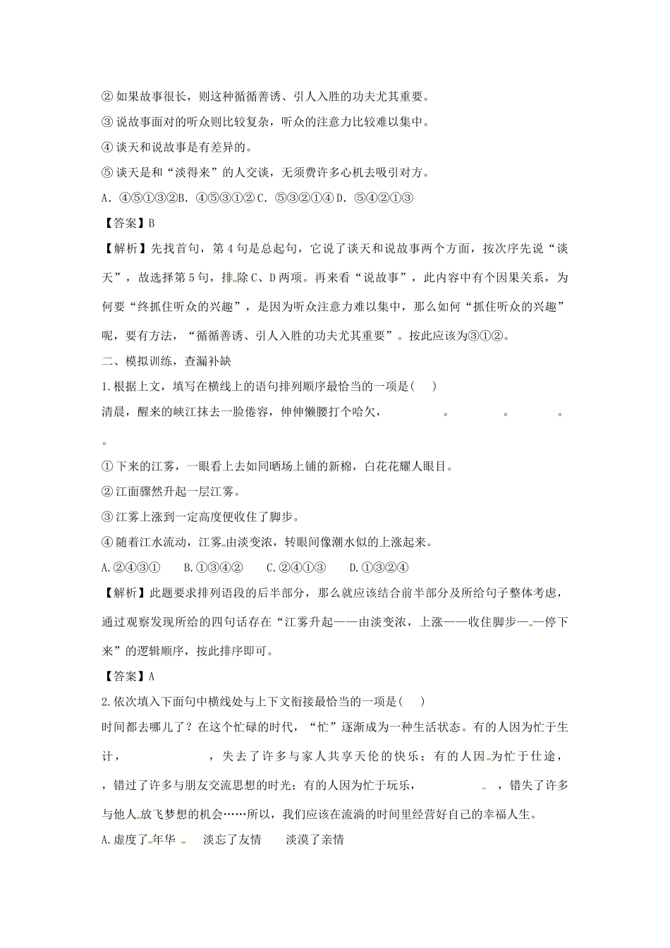 江西省中考语文 专题四 组句成段复习教案-人教版初中九年级全册语文教案_第2页