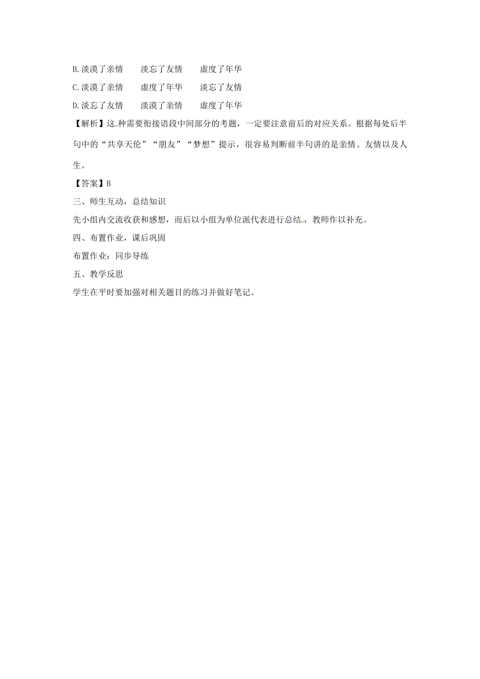 江西省中考语文 专题四 组句成段复习教案-人教版初中九年级全册语文教案_第3页