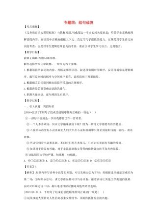 江西省中考语文 专题四 组句成段复习教案-人教版初中九年级全册语文教案