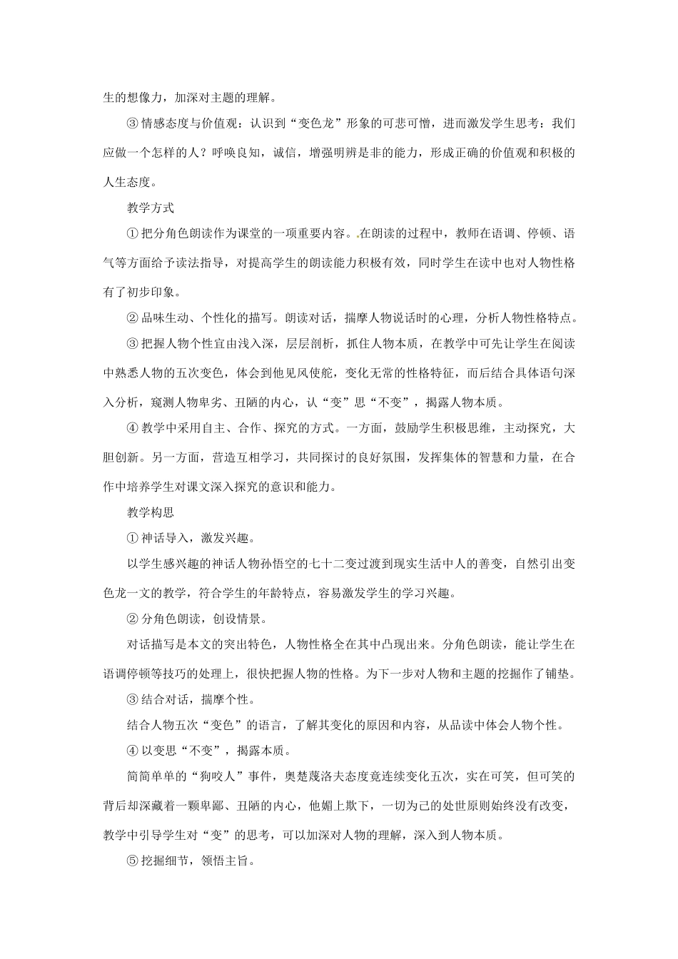 山东省曲阜市陵城镇中学九年级语文《变色龙》教案（4）_第2页