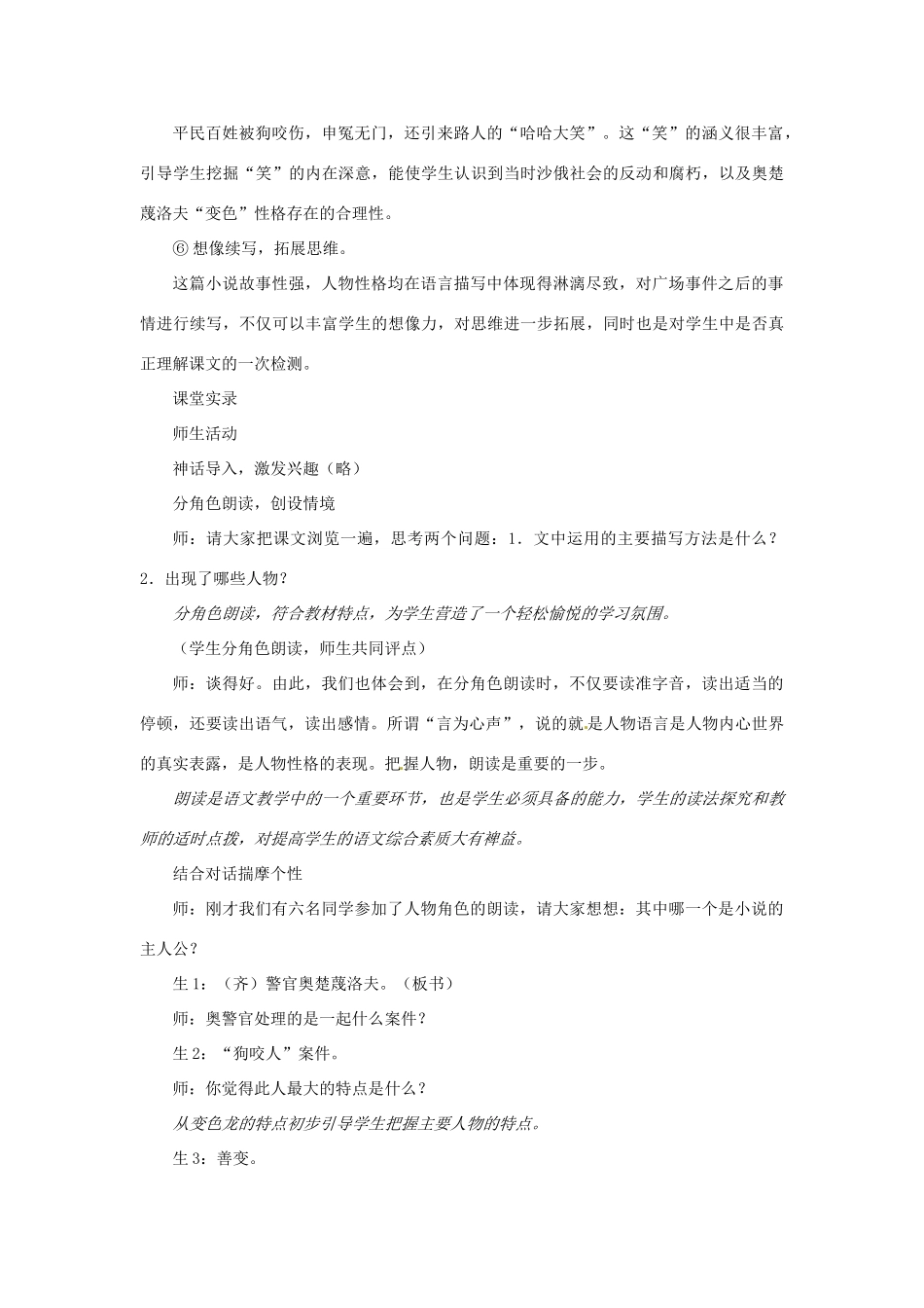 山东省曲阜市陵城镇中学九年级语文《变色龙》教案（4）_第3页