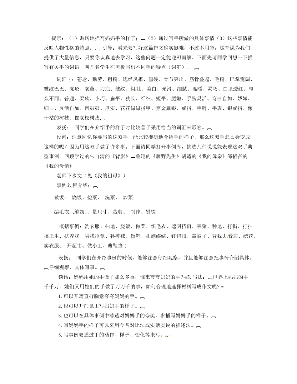 陕西省神木县大保当中学八年级语文 作文《祖母的手》教学设计_第2页