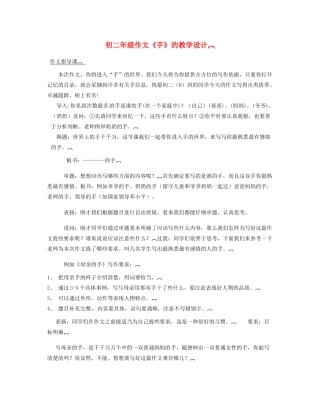 陕西省神木县大保当中学八年级语文 作文《祖母的手》教学设计