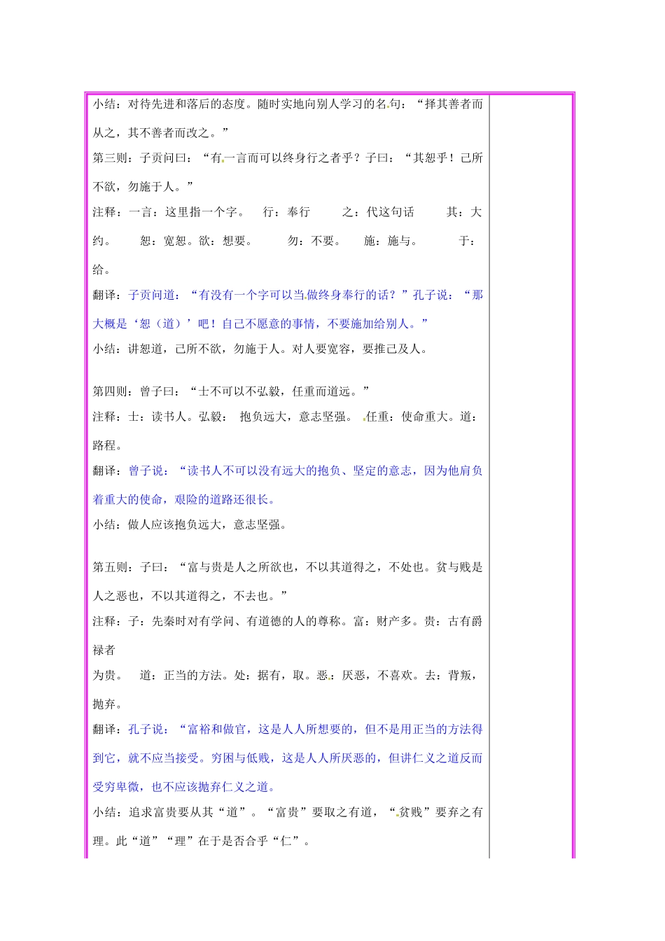 湖南省张家界市慈利县赵家岗土家族乡中学九年级语文上册 第25课《论语十则》第1课时教案 语文版_第3页