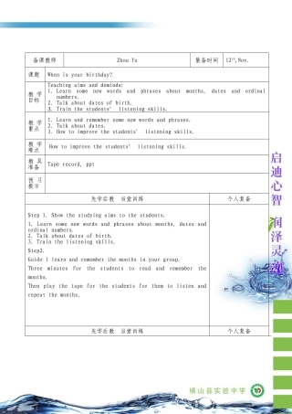 七年级上英语Unit8Whenisyourbirthday第一课时
