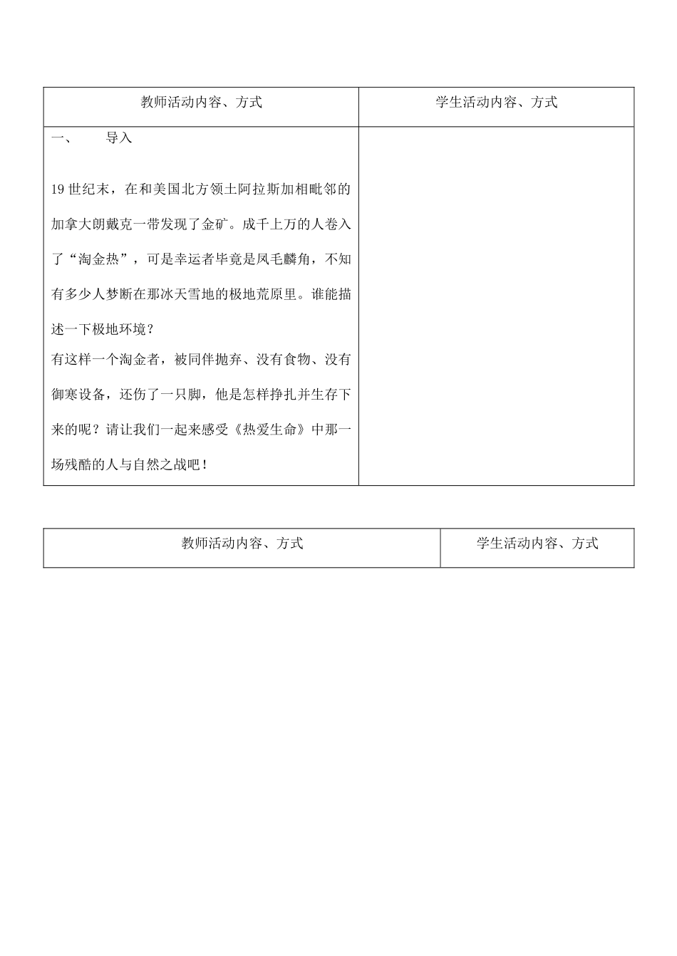 九年级语文下册热爱生命苏教版_第2页