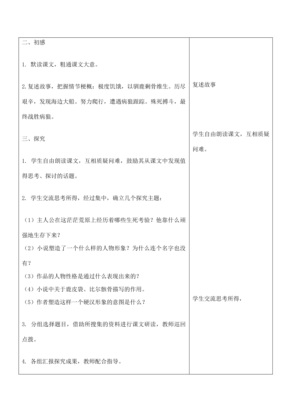 九年级语文下册热爱生命苏教版_第3页