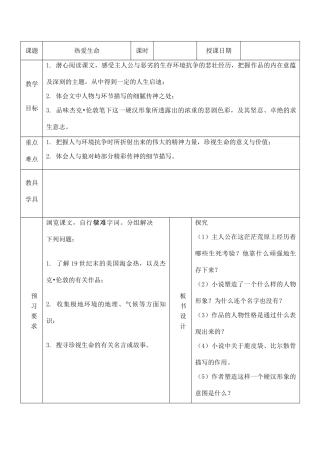 九年级语文下册热爱生命苏教版