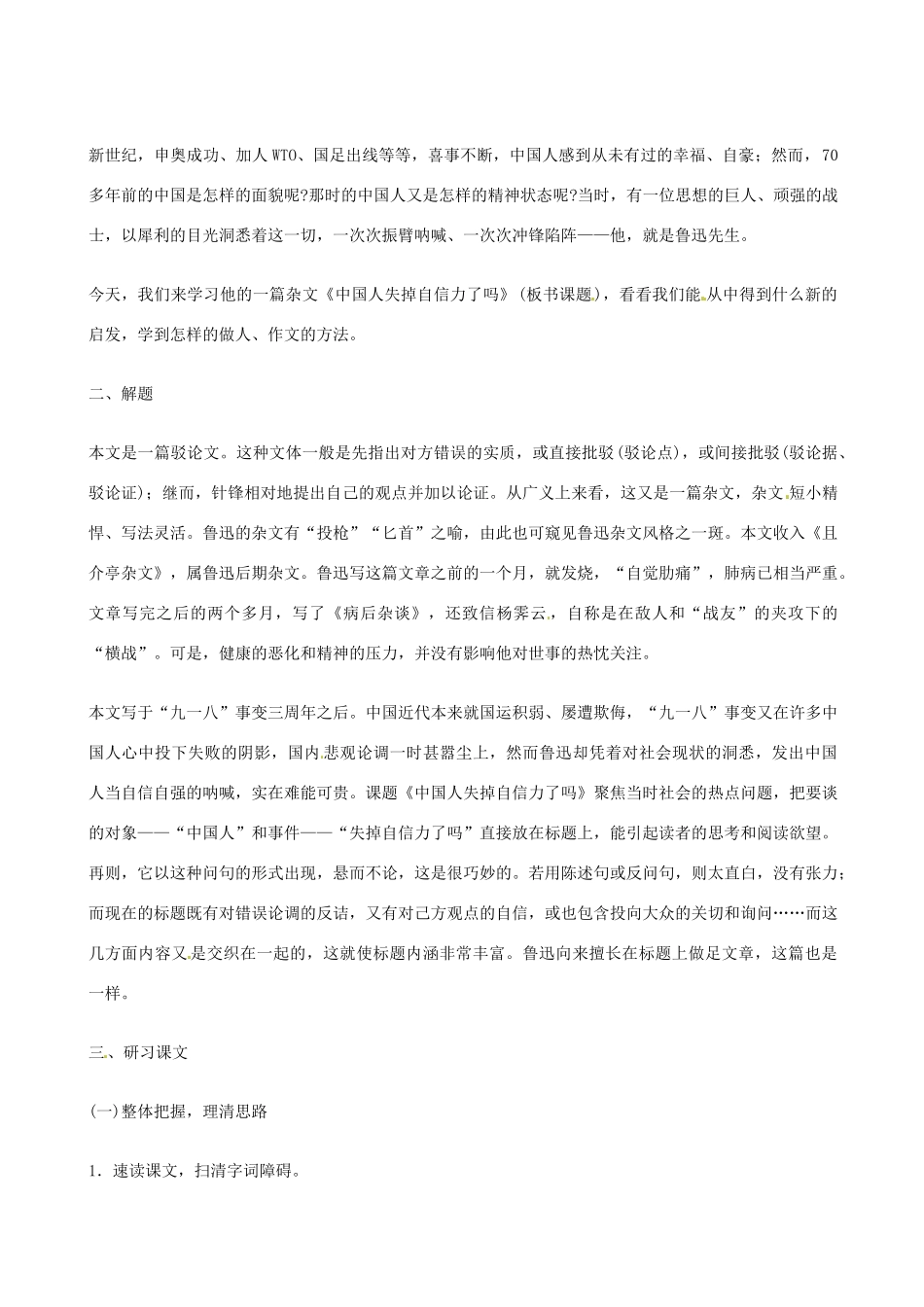 九年级语文上册 《中国人失掉自信力了吗》优秀教学设计 人教新课标版_第2页
