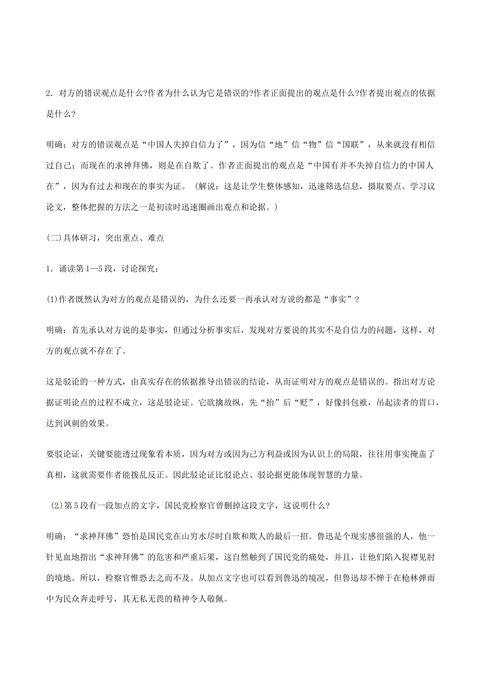 九年级语文上册 《中国人失掉自信力了吗》优秀教学设计 人教新课标版_第3页