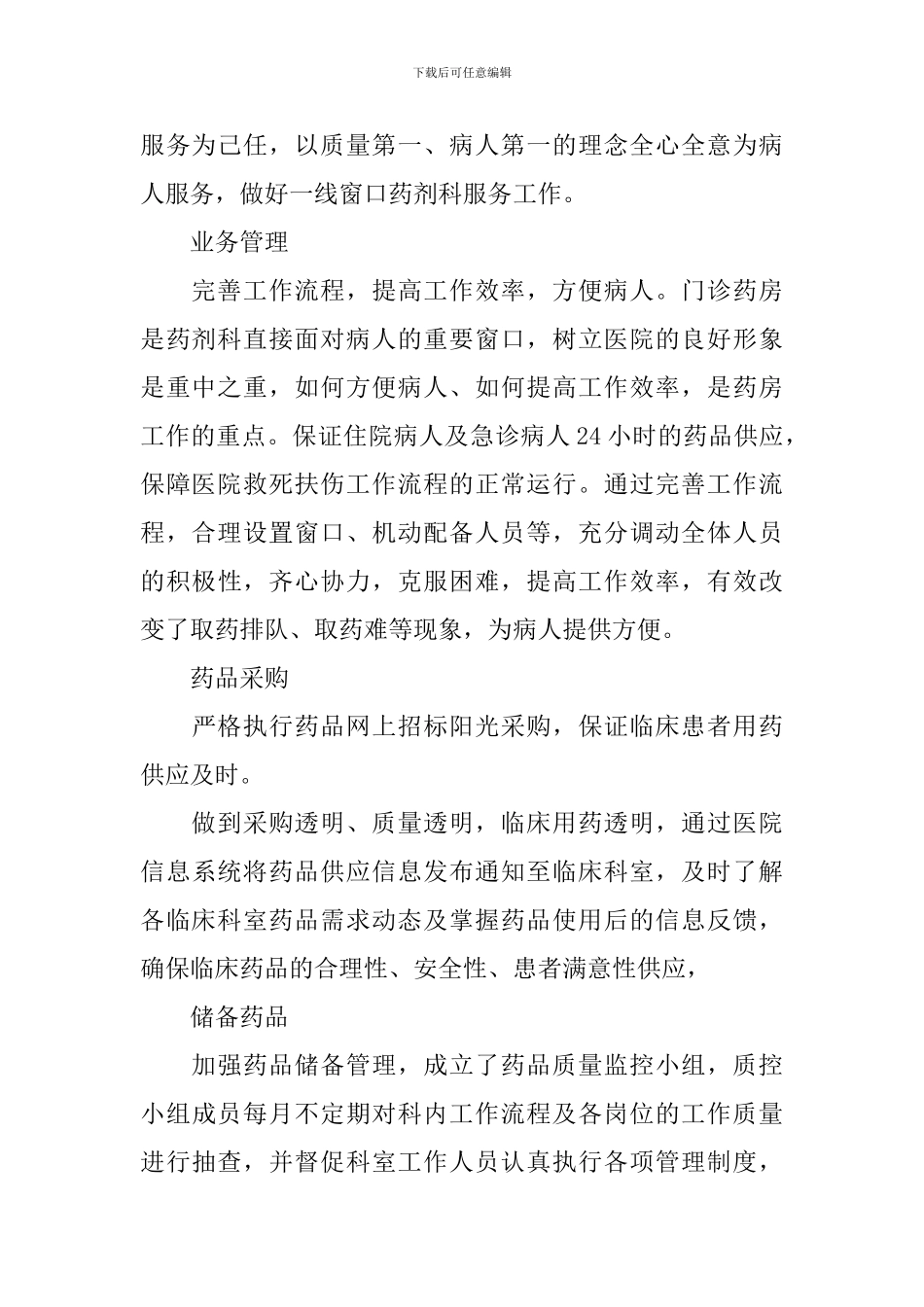 药师年度工作总结10篇_第2页