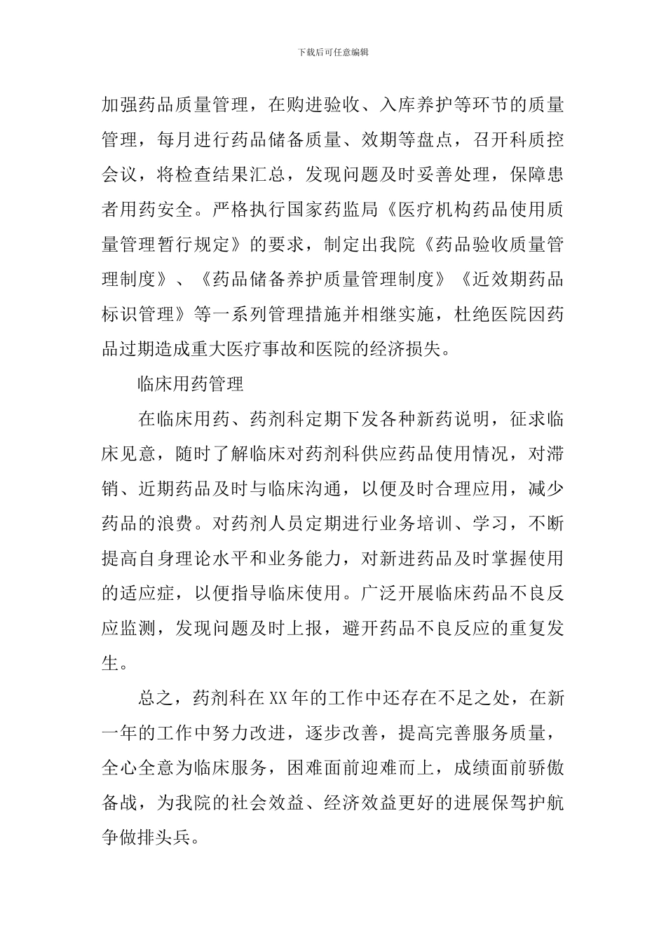 药师年度工作总结10篇_第3页