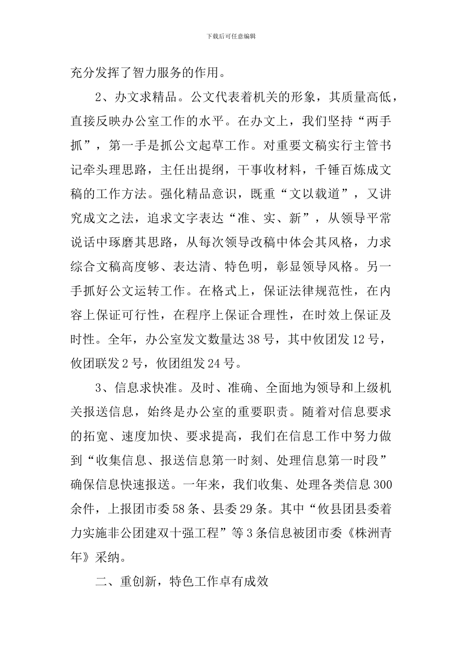 2024年团委办公室工作总结_第2页