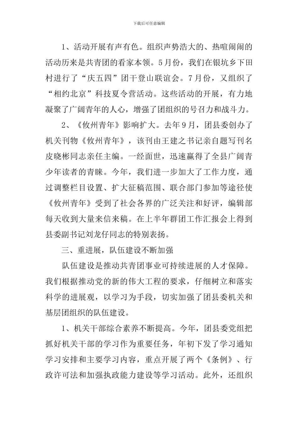 2024年团委办公室工作总结_第3页