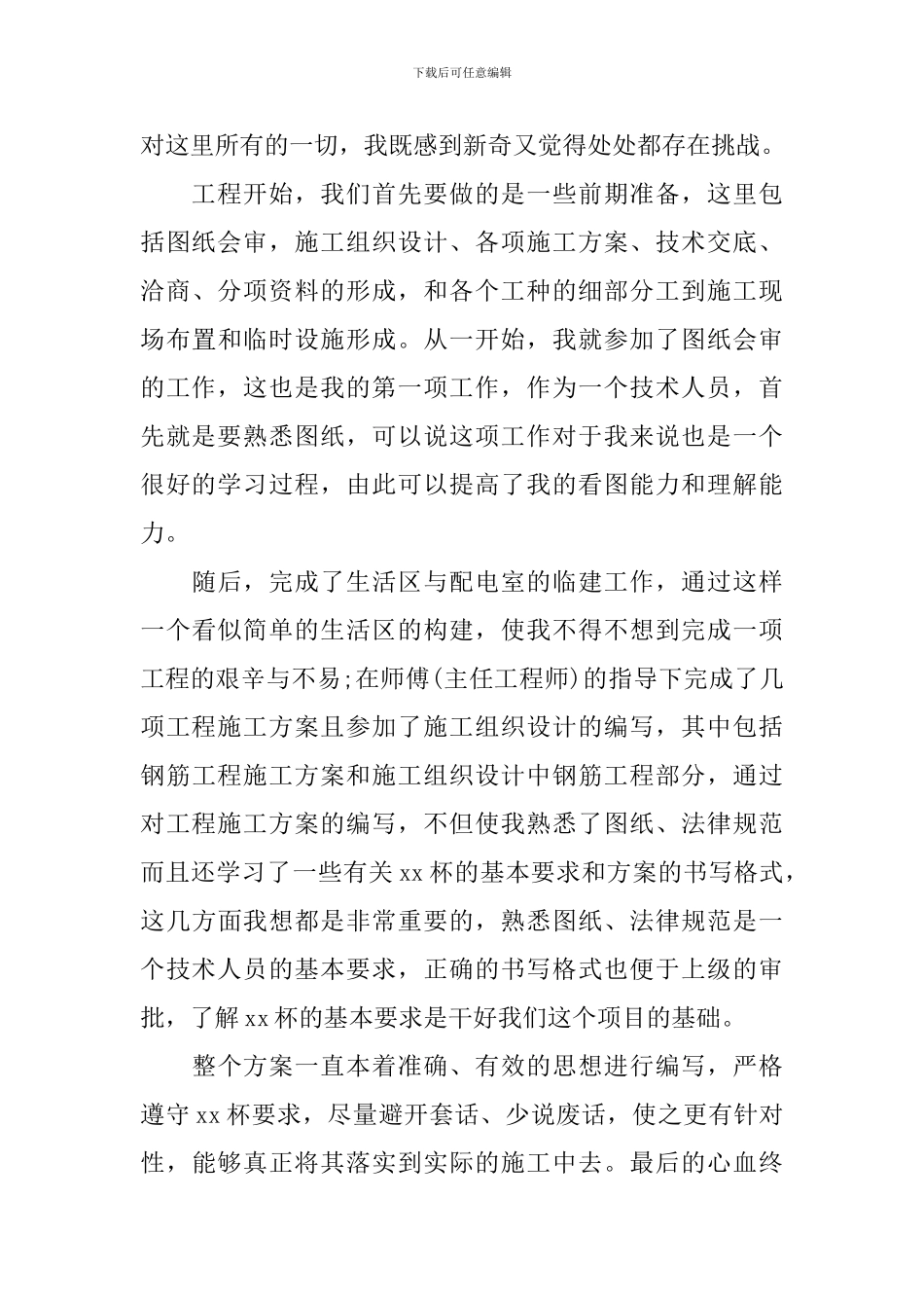 经理助理个人工作总结1000字_第2页