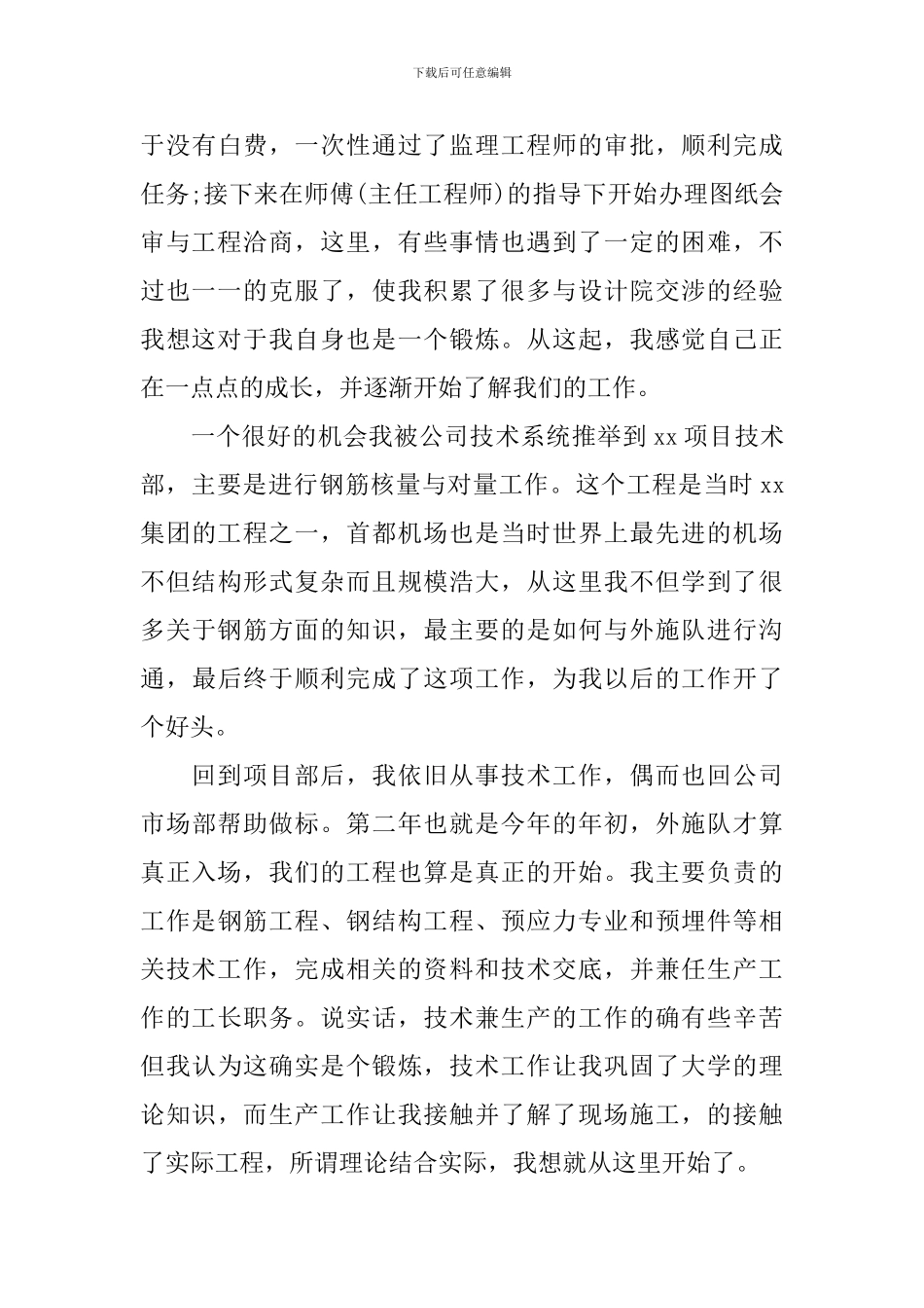 经理助理个人工作总结1000字_第3页