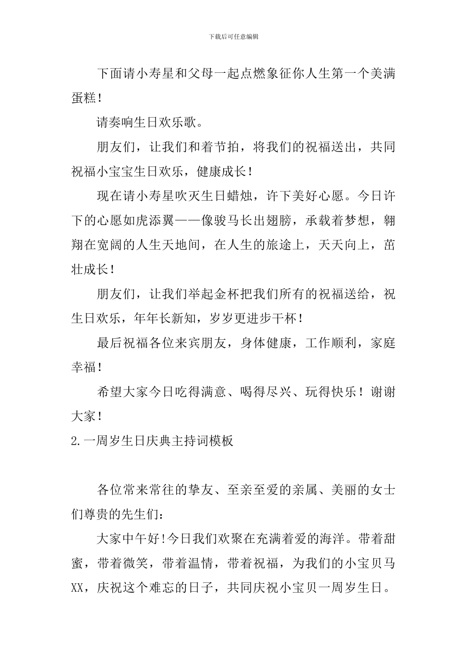 一周岁生日庆典主持词模板_第2页