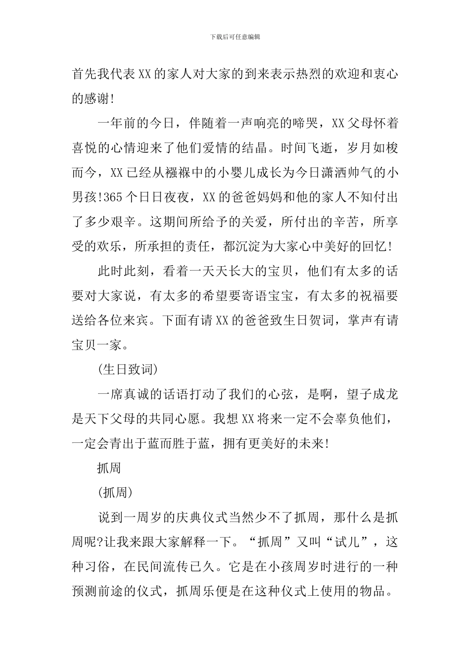 一周岁生日庆典主持词模板_第3页