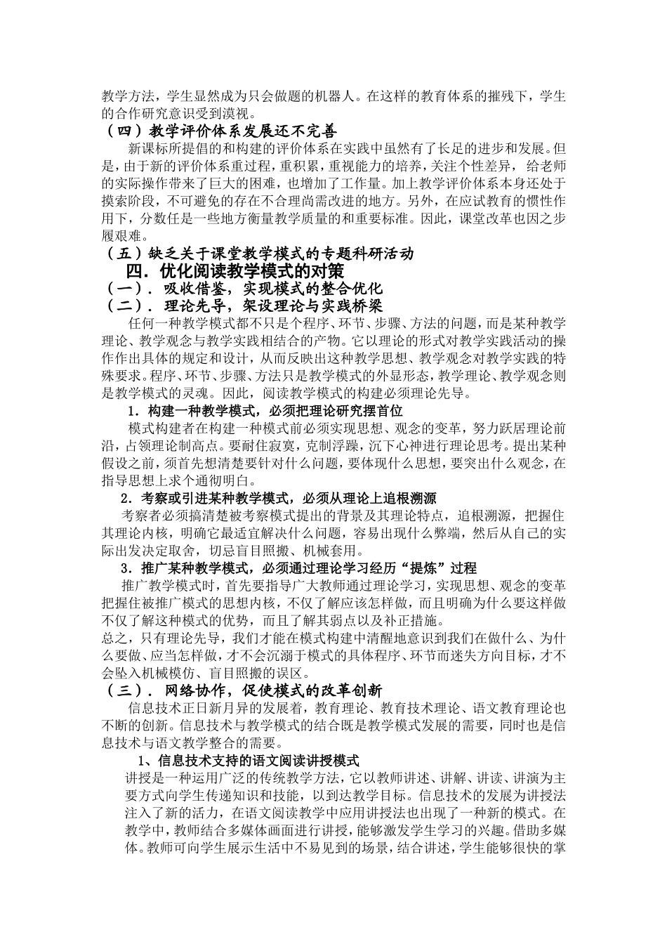 新课改背景下小学语文阅读教学模式的探究_第3页