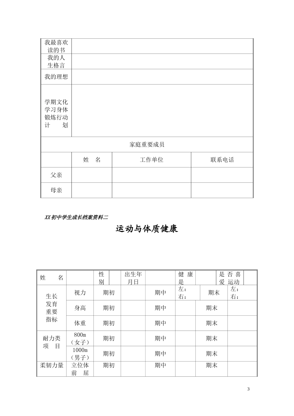 初中学生成长档案 (5)_第3页