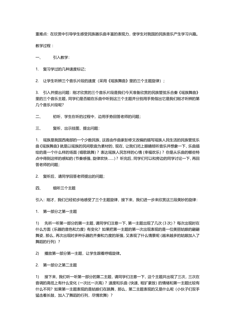 《瑶族舞曲》教学案例_第1页