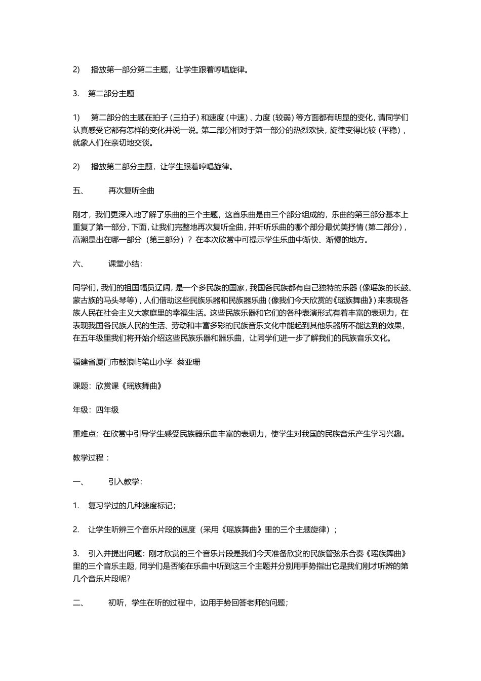 《瑶族舞曲》教学案例_第2页