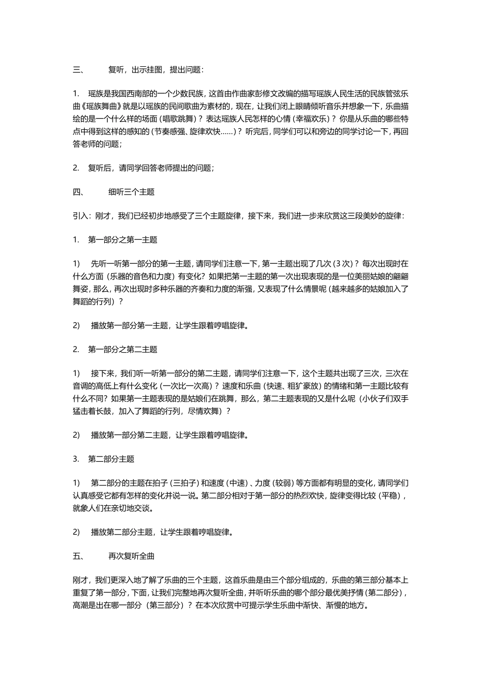 《瑶族舞曲》教学案例_第3页