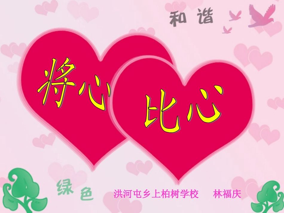 《将心比心》_第1页