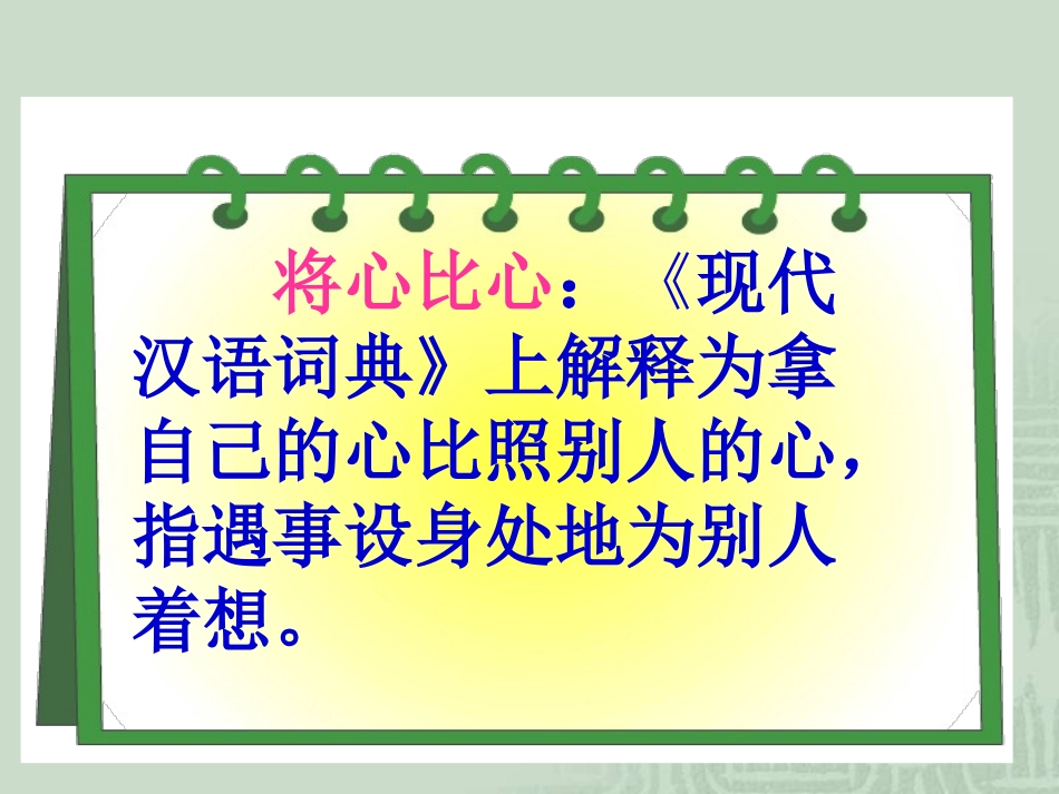 《将心比心》_第3页